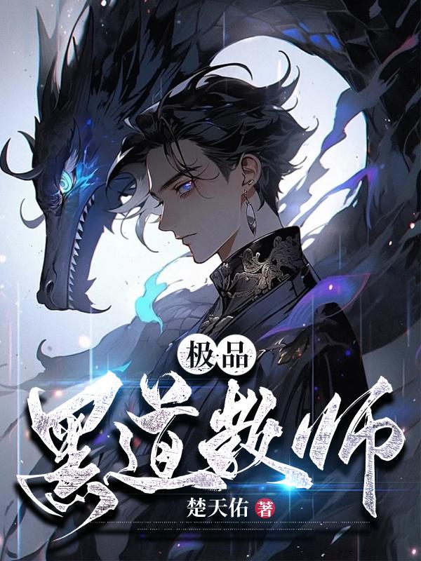 极品黑道公子目录