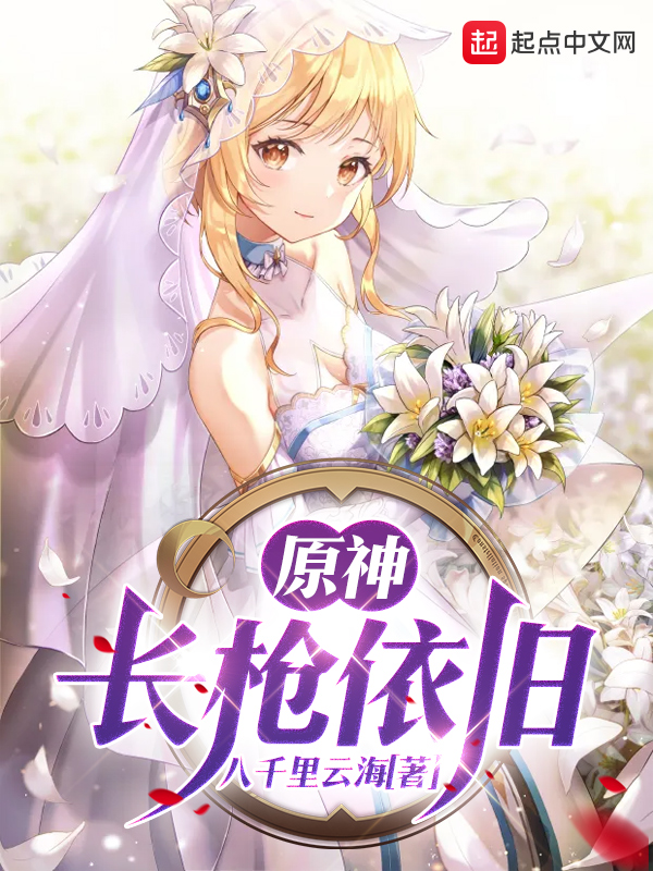 原神长枪贯虹之槊怎么样