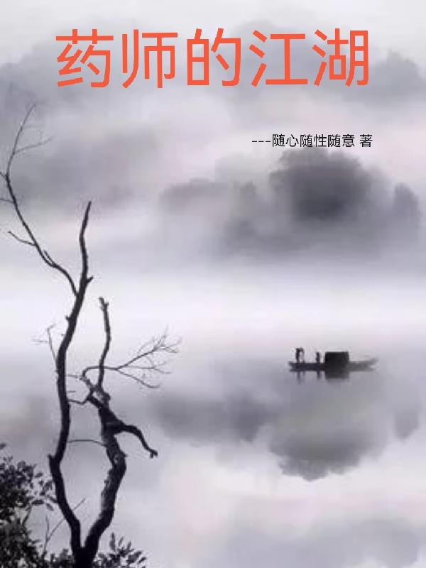 药师的考试题