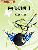 台球博主日常vlog