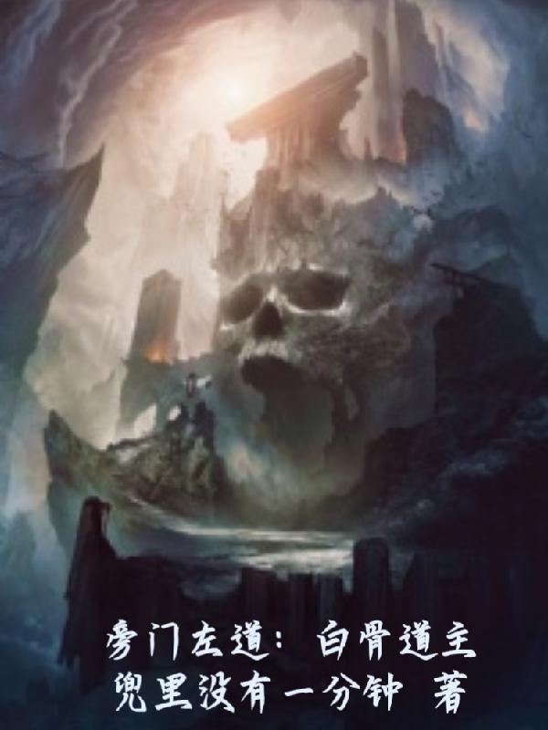 旁门左道有哪些法术