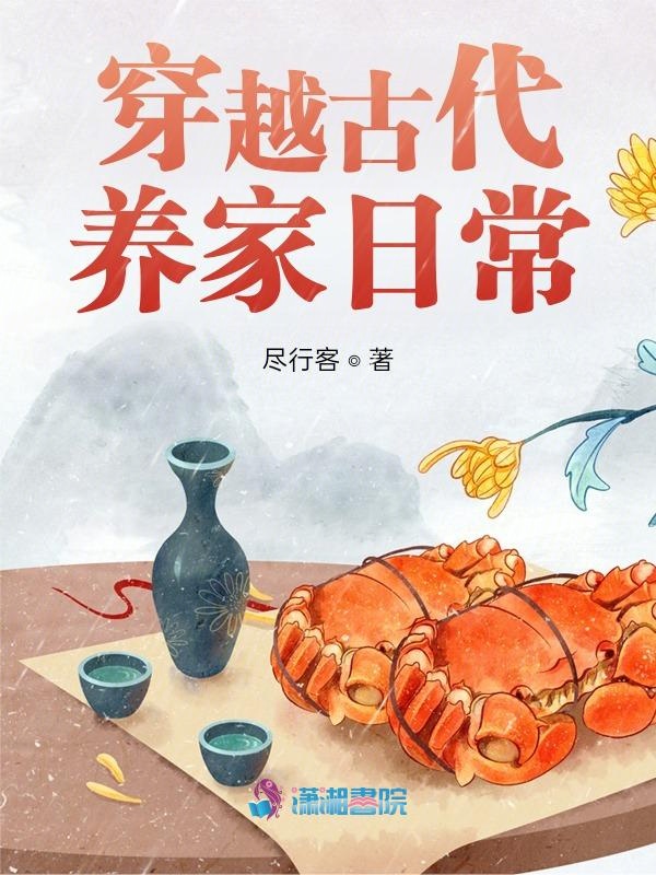 穿越古代养成小说推荐