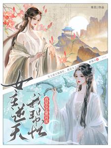 女主逆天小说